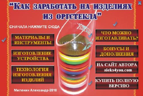 Что можно сделать из оргстекла. Своими руками из оргстекла. Как научиться делать поделки из оргстекла своими руками
