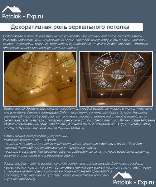 Зеркальный реечный потолок. Почему нужно выбирать зеркальное оформление?