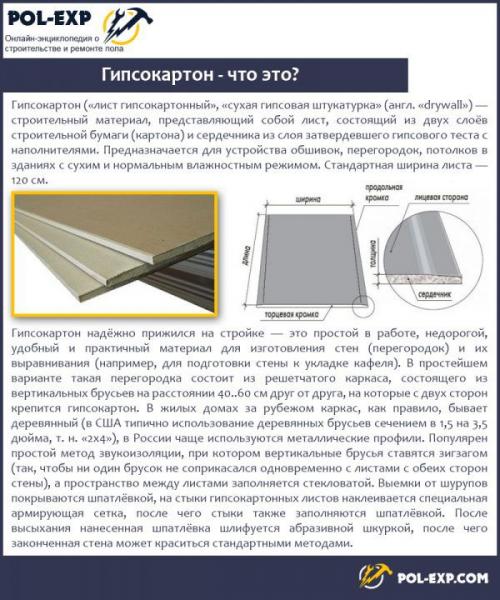 Гипсокартон на пол под линолеум. Гипсокартон на пол