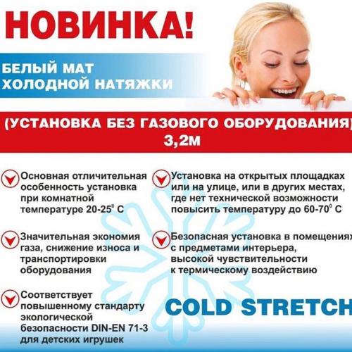 Комплект натяжного потолка холодной натяжки. Что такое Cold Stretch?