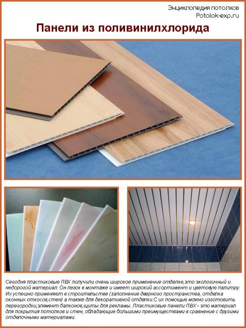 Монтаж профиля на потолок для пластика. ПВХ-панели –, что это?